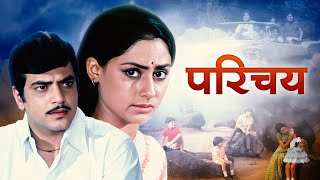परिचय : Jeetendra Ki Purani Movie | Jaya Bhaduri | Pran | 70s Old Hindi Drama Film
