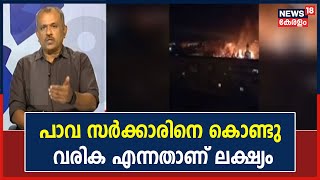 Russia Ukraine | Ukraineന്റെ തലസ്ഥാനത്ത് ഒരു പാവ സർക്കാരിനെ നിയമിക്കാനാണ് Moscow ശ്രമിക്കുന്നത്