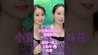 《小宜羅拉姐妹花專屬頻道》直播預告📣星期一晚上七點半，與你約會。請訂閱《小宜羅拉姐妹花專屬頻道》🌝🌝🌝