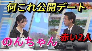 【大島璃音vs山口剛央】リンゴを嬉しそうに食べるぐっさん｜ウェザーニュース切り抜き