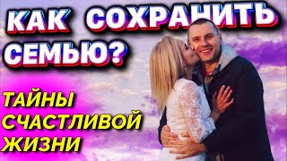 СЧАСТЛИВАЯ молодая СЕМЬЯ! Секреты суда, милости и веры!