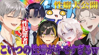 【地獄】メンバーの性癖暴露を賭けてクイズ対決をした結果がヤバすぎるwww