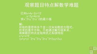 青鸟家教 基本不等式求最值 数学思维拓展题