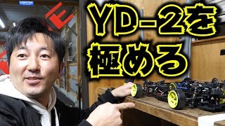 【ラジコンドリフト】達人がYD-2のセッティング理論と大会での考え方を解説！【DAYZ小柳津激白】