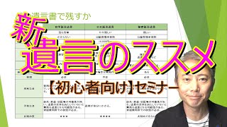 遺言の作成について簡単にわかりやすく解説（前編）　＝遺言ってなに？どう書くの？法改正のポイントも相続アドバイザーが解説＝