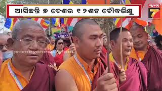 Padmasambhava Buddha Sammilani at Udayagiri |ଯାଜପୁରର ଉଦୟଗିରି ଠାରେ ପଦ୍ମସମ୍ଭବ ବୌଦ୍ଧ ସମ୍ମିଳନୀ, ୭ ଦେଶର..