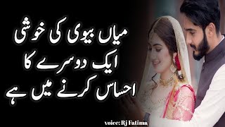 Husband Wife Quotes In Urdu | Mian Biwi Ka Rishta | Aqwal e Zareen | Best Urdu Quotes | rjfatima