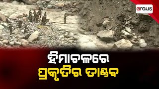 Desa Bidesa Live | ହିମାଚଳରେ ପ୍ରକୃତିର ତାଣ୍ଡବ | 03 Aug 2024 | Argus News