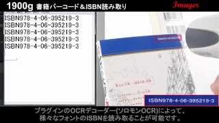 1900g 書籍バーコード＆ISBN読み取り