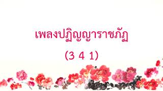 เพลงตรวจรับน้องปี 1 คณะครุศาสตร์ (62)