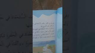 الارنب الوفي/٣