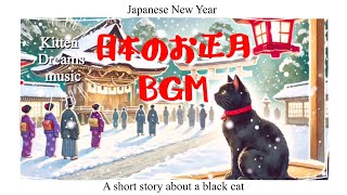 【Japanese New Year Ambience BGM 】Instrumental for Relaxation \u0026 short story#和風#wafu #shamisen