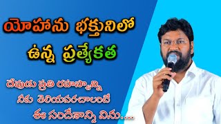 దేవుడు ప్రతి రహస్యాన్ని నీకు తెలియపరచాలంటే ఈ సందేశాన్ని విను...Shalemraj Anna short message...