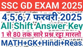 SSC GD 4,5,6,7 February Expected Question Paper 2025 | SSC GD 4 All Shift Paper Analysis 2025