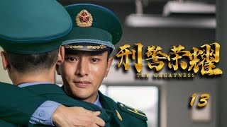 都市刑侦电视剧 | 刑警荣耀 第13集 |捍卫正义,人民卫视义不容辞（贾乃亮、韩童生、吴京安）反黑/办案刑侦/公安剧