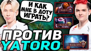 TORONTOTOKYO НА СТРИМЕ ПОПАЛСЯ ПРОТИВ YATORO И ЗАДРОТА ВИСПА / DOTA 2 TWITCH