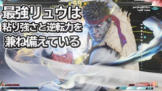 SFV strongest Ryu shoots a tremendous game strength and combo Advanced 5 battles