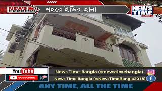 নিউজ টাইম বাংলায় দেখুন NEWS EXPRESS । News Time Bangla