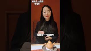 假甜的代表 普洱黃金葉 什麽是黃金葉？#,喝茶有講究，喝茶步驟，wechat：zcj049#召喚茶友 #喝茶 #普洱茶