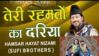 YouTube Hamsar Hayat Brothers Teri Rehmato Ka Dariya | Top Qawwali -  Khwaja Garib Nawaz | 2020