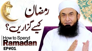 Ramzan Kaise Guzare | Ramzan Bayan Tariq Jameel 2024 | How to Spend Ramadan | Molana Tariq Jameel
