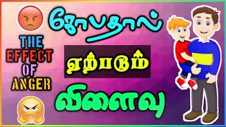 14. நம் கோபம் மற்றவர்களை எவ்வாறு பாதிக்கிறது 😡|| Tamil நீதிக்கதைகள்||Kirthu Talks