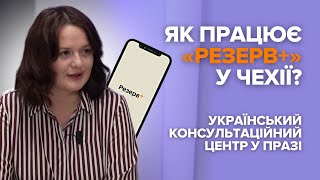 Консульські послуги в ЧР: чи обов'язково реєструвати дитину, робити паспорт в 14-ть та що з Резерв+