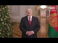 ⚡️⚡️⚡️Поздравление Лукашенко с Новым годом 2023 Новогоднее обращение Президента Беларуси