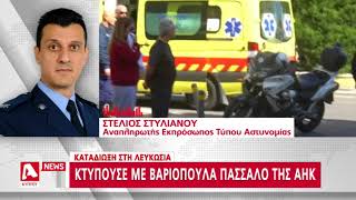 Θετικός σε έλεγχο νάρκοτεστ 32χρονος που καταδίωξε η Αστυνομία | AlphaNews Live | AlphaNews