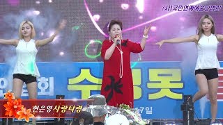 가수현은영,사랑타령,(사)국민연예예술인협회 수성못음악회