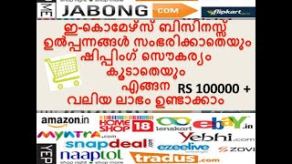 e commerce business  in Malayalam  (ഇ-കൊമേഴ്സ് ബിസിനസ്സ് ഡ്രോപ്പ്ഷിപ്പിംഗ് )