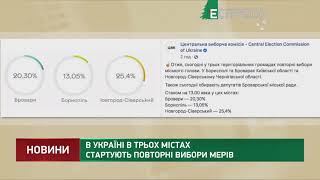 В Україні в трьох містах відбуваються повторні вибори мерів