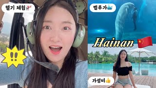 ENG) China trip 🇨🇳 First time riding a helicopter! 😳 I also saw a beluga and a mermaid~ Hainan Sanya