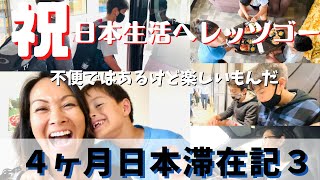 【やっと開放からの出発】強制自粛も終了後の恐怖はこれだった｜日本生活｜新生活の入り口