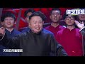 笑果被罚千万！无限期停演！赘婿阎鹤祥欲代表德云社收购笑果？ 李诞 阎鹤祥 脱口秀