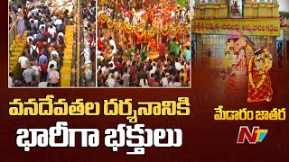 Medaram Jatara has reached its final stage Medaram Jatara 2024 | Telangana | Ntv