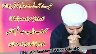Alhaj Hafiz Ghulam Mustafa Qadri _Alwada Alwada Mahe Ramzan _ From Madina Sharif _