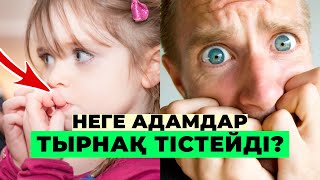 😱НЕГЕ адамдар ТЫРНАҚ ЖЕЙДІ? #тырнақ #денсаулық