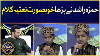 Hamza Rashid Naat | Star Naat Khawan | Naat Competition | Faysal Quraishi | Ramazan Mein BOL