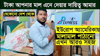 ৩০/৪০ টাকা খরচে বিদেশে পন্য সরবারহ করুন🅰বিদেশে আত্নীয়র কাছে গিফট পাঠান ও আনুন🅰International Courier.