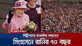 প্যারেড-ফ্লাইপাস্টে শুরু ব্রিটেইনের রানির প্লাটিনাম জুবিলি উৎসব | Queen | 70 Years