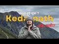 Kedarnath Latest Update 2024 | Heavy Snowfall Kedarnath Yatra Update | Kedarnath Yatra Update Today