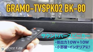 【ステレオサウンドバースピーカー】操作も簡単。イコライザは６種。隣との音など気にされる方に得におすすめ！　消音から中音で再生して、マックス音量でも適度に大きくなるだけです！