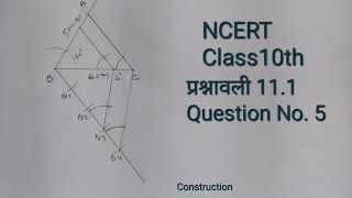 एक त्रिभुज ABC बनाइए जिसमें BC = 6cm, AB = 5cm ∠ABC = 60° हो। फिर एक त्रिभुज  की रचना कीजिए, जिसकी