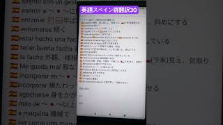 英語スペイン語翻訳30#英語スペイン語翻訳