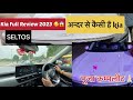 Kia SELTOS Full Review 2023 || kia अन्दर से कैसी है 🤔|| Delivery के बाद पूजा भी करवा ली 🙏🏻🥰॥