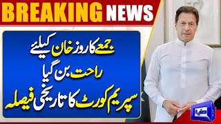 Cipher Case..! Supreme Court Se Imran Khan ke Liye Khushkhabri Agai | Dunya News