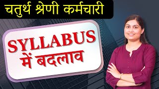 4th Grade Exam (चतुर्थ श्रेणी) || Syllabus में बदलाव || Shivani Ma'am