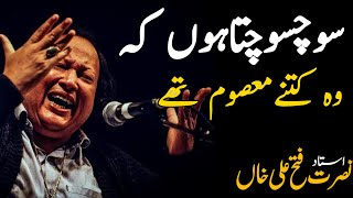 Sochta Hoon Ke Woh Kitne Masoom (Live Full) - Ustad Nusrat Fateh Ali Khan#AliReact000