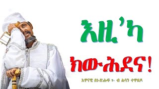 ቐራንዮ Tube || Sune-Tshuf (እዚ'ካ ክውሕደና!)